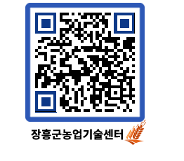 농업기술센터 QRCODE - 행사일정 페이지 바로가기 (http://www.jangheung.go.kr/jares/l4czip@)