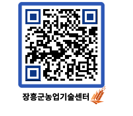 농업기술센터 QRCODE - 행사일정 페이지 바로가기 (http://www.jangheung.go.kr/jares/ldnefc@)