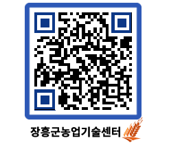 농업기술센터 QRCODE - 행사일정 페이지 바로가기 (http://www.jangheung.go.kr/jares/lduzp0@)