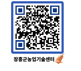 농업기술센터 QRCODE - 행사일정 페이지 바로가기 (http://www.jangheung.go.kr/jares/lfreco@)