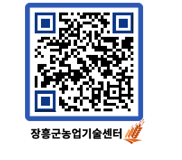 농업기술센터 QRCODE - 행사일정 페이지 바로가기 (http://www.jangheung.go.kr/jares/lhaama@)