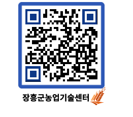 농업기술센터 QRCODE - 행사일정 페이지 바로가기 (http://www.jangheung.go.kr/jares/lk44ys@)