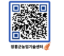 농업기술센터 QRCODE - 행사일정 페이지 바로가기 (http://www.jangheung.go.kr/jares/lln44f@)