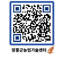 농업기술센터 QRCODE - 행사일정 페이지 바로가기 (http://www.jangheung.go.kr/jares/lov0fi@)