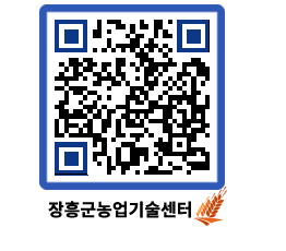 농업기술센터 QRCODE - 행사일정 페이지 바로가기 (http://www.jangheung.go.kr/jares/loyxgh@)