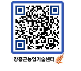 농업기술센터 QRCODE - 행사일정 페이지 바로가기 (http://www.jangheung.go.kr/jares/lozczs@)