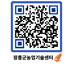 농업기술센터 QRCODE - 행사일정 페이지 바로가기 (http://www.jangheung.go.kr/jares/lw0zfp@)