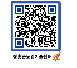 농업기술센터 QRCODE - 행사일정 페이지 바로가기 (http://www.jangheung.go.kr/jares/lx4irp@)