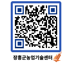 농업기술센터 QRCODE - 행사일정 페이지 바로가기 (http://www.jangheung.go.kr/jares/lxi5ti@)