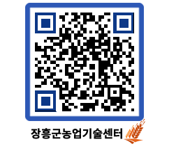 농업기술센터 QRCODE - 행사일정 페이지 바로가기 (http://www.jangheung.go.kr/jares/lxux1i@)