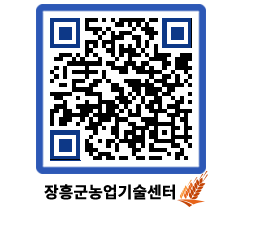 농업기술센터 QRCODE - 행사일정 페이지 바로가기 (http://www.jangheung.go.kr/jares/ly5z1l@)