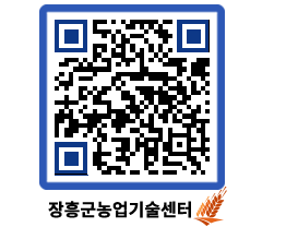 농업기술센터 QRCODE - 행사일정 페이지 바로가기 (http://www.jangheung.go.kr/jares/m0vqwk@)