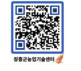 농업기술센터 QRCODE - 행사일정 페이지 바로가기 (http://www.jangheung.go.kr/jares/mbg3qr@)