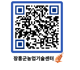 농업기술센터 QRCODE - 행사일정 페이지 바로가기 (http://www.jangheung.go.kr/jares/mihn5j@)