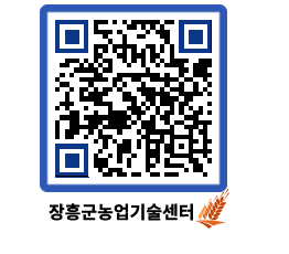 농업기술센터 QRCODE - 행사일정 페이지 바로가기 (http://www.jangheung.go.kr/jares/mij2pr@)