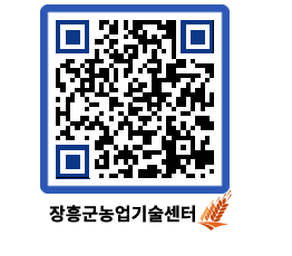 농업기술센터 QRCODE - 행사일정 페이지 바로가기 (http://www.jangheung.go.kr/jares/mkpgwc@)