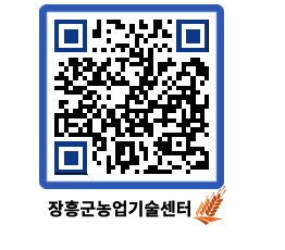 농업기술센터 QRCODE - 행사일정 페이지 바로가기 (http://www.jangheung.go.kr/jares/ml2w5f@)