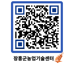 농업기술센터 QRCODE - 행사일정 페이지 바로가기 (http://www.jangheung.go.kr/jares/mldztb@)