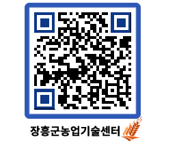 농업기술센터 QRCODE - 행사일정 페이지 바로가기 (http://www.jangheung.go.kr/jares/mmtqe4@)