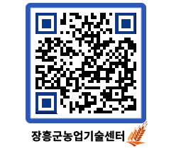 농업기술센터 QRCODE - 행사일정 페이지 바로가기 (http://www.jangheung.go.kr/jares/mmzg4t@)