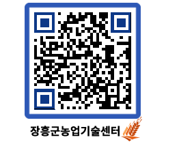 농업기술센터 QRCODE - 행사일정 페이지 바로가기 (http://www.jangheung.go.kr/jares/mnop4r@)