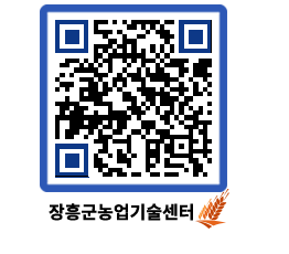 농업기술센터 QRCODE - 행사일정 페이지 바로가기 (http://www.jangheung.go.kr/jares/mtznve@)