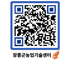 농업기술센터 QRCODE - 행사일정 페이지 바로가기 (http://www.jangheung.go.kr/jares/muyqb4@)