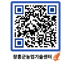 농업기술센터 QRCODE - 행사일정 페이지 바로가기 (http://www.jangheung.go.kr/jares/mxi0il@)