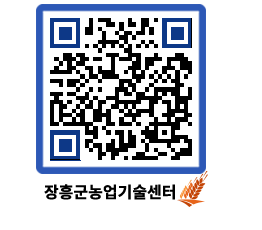 농업기술센터 QRCODE - 행사일정 페이지 바로가기 (http://www.jangheung.go.kr/jares/myycuv@)