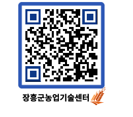 농업기술센터 QRCODE - 행사일정 페이지 바로가기 (http://www.jangheung.go.kr/jares/mze25u@)