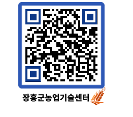 농업기술센터 QRCODE - 행사일정 페이지 바로가기 (http://www.jangheung.go.kr/jares/mzw00a@)