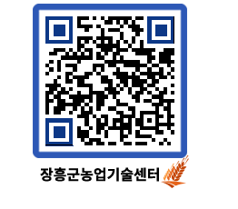 농업기술센터 QRCODE - 행사일정 페이지 바로가기 (http://www.jangheung.go.kr/jares/n2f5yk@)