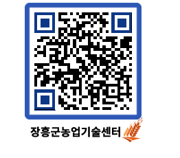 농업기술센터 QRCODE - 행사일정 페이지 바로가기 (http://www.jangheung.go.kr/jares/n3fn5h@)