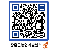 농업기술센터 QRCODE - 행사일정 페이지 바로가기 (http://www.jangheung.go.kr/jares/n3glzb@)