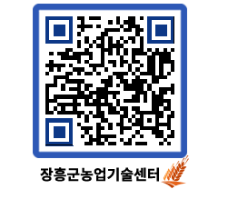 농업기술센터 QRCODE - 행사일정 페이지 바로가기 (http://www.jangheung.go.kr/jares/n4ewxg@)