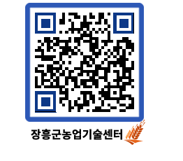 농업기술센터 QRCODE - 행사일정 페이지 바로가기 (http://www.jangheung.go.kr/jares/n5mcq2@)