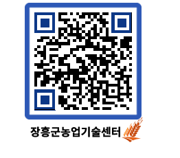 농업기술센터 QRCODE - 행사일정 페이지 바로가기 (http://www.jangheung.go.kr/jares/ndpcxh@)