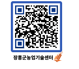 농업기술센터 QRCODE - 행사일정 페이지 바로가기 (http://www.jangheung.go.kr/jares/negqzo@)