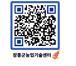 농업기술센터 QRCODE - 행사일정 페이지 바로가기 (http://www.jangheung.go.kr/jares/nfbu00@)