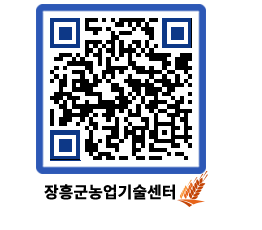 농업기술센터 QRCODE - 행사일정 페이지 바로가기 (http://www.jangheung.go.kr/jares/nhc0oz@)