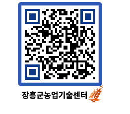 농업기술센터 QRCODE - 행사일정 페이지 바로가기 (http://www.jangheung.go.kr/jares/njcoxz@)