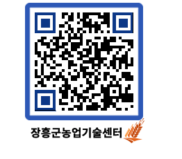 농업기술센터 QRCODE - 행사일정 페이지 바로가기 (http://www.jangheung.go.kr/jares/njzpzl@)