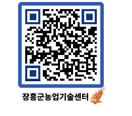 농업기술센터 QRCODE - 행사일정 페이지 바로가기 (http://www.jangheung.go.kr/jares/nka3ih@)