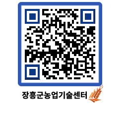 농업기술센터 QRCODE - 행사일정 페이지 바로가기 (http://www.jangheung.go.kr/jares/nlkqei@)