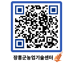 농업기술센터 QRCODE - 행사일정 페이지 바로가기 (http://www.jangheung.go.kr/jares/nmv2yh@)