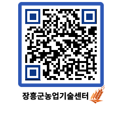 농업기술센터 QRCODE - 행사일정 페이지 바로가기 (http://www.jangheung.go.kr/jares/nrdic5@)