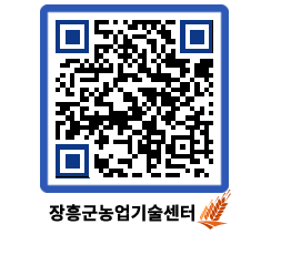 농업기술센터 QRCODE - 행사일정 페이지 바로가기 (http://www.jangheung.go.kr/jares/nt44k1@)