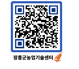 농업기술센터 QRCODE - 행사일정 페이지 바로가기 (http://www.jangheung.go.kr/jares/ntad0k@)