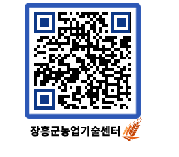 농업기술센터 QRCODE - 행사일정 페이지 바로가기 (http://www.jangheung.go.kr/jares/ntc250@)