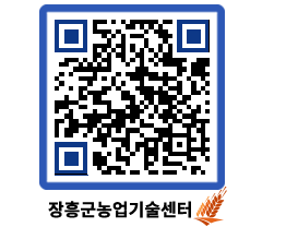 농업기술센터 QRCODE - 행사일정 페이지 바로가기 (http://www.jangheung.go.kr/jares/nuvzjb@)